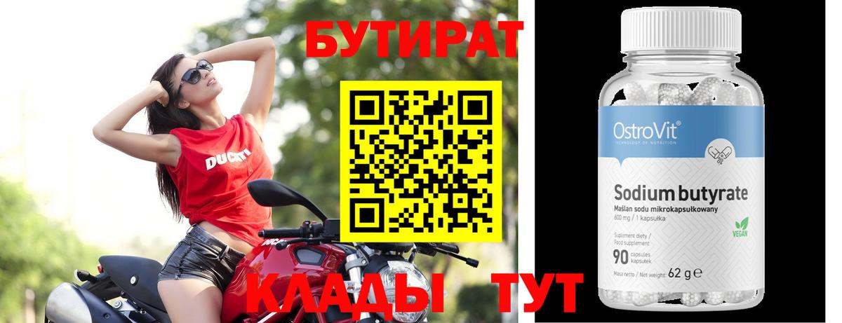 БУТИРАТ бутик  БУТИРАТ  Выкса  Вход с VPN 