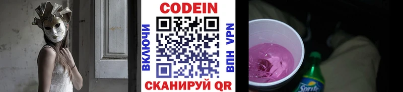 Кодеиновый сироп Lean Purple Drank  Выкса 