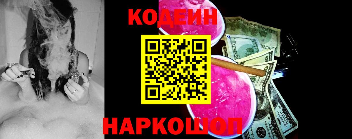Кодеиновый сироп Lean Purple Drank  Вход с VPN  купить  цена  Выкса 