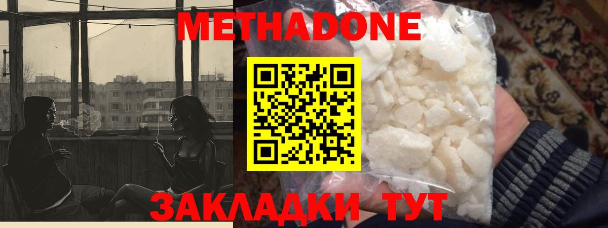 Метадон белоснежный  Вход с VPN  Выкса  МЕТАДОН methadone 
