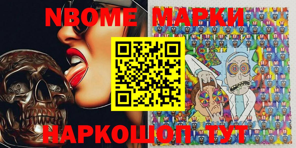 Марки NBOMe 1,8мг Выкса